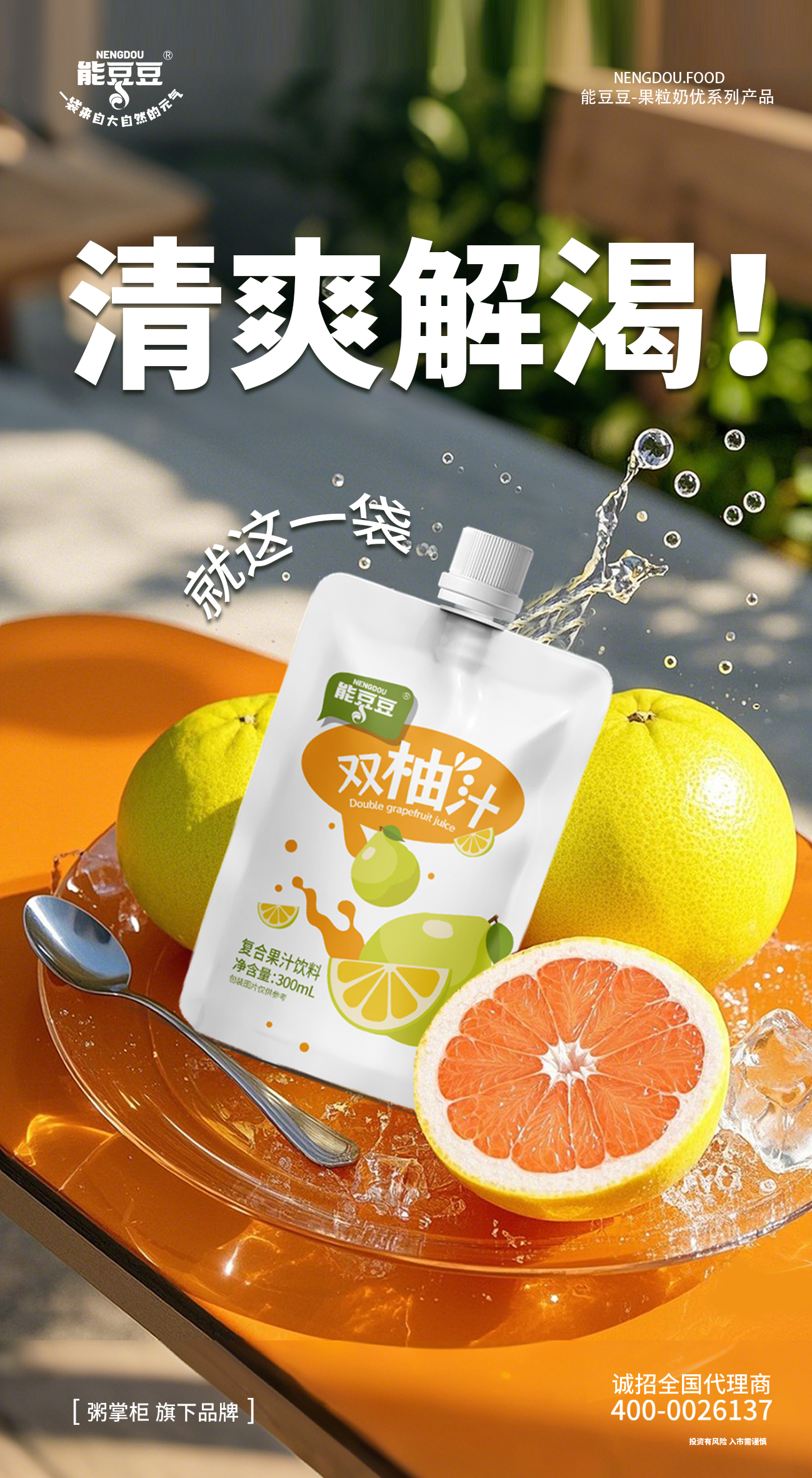 4.5雙柚汁.jpg